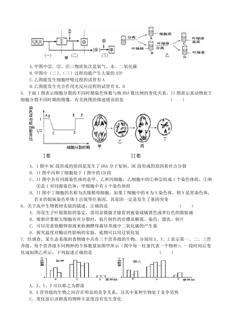 2019-2020年高三一诊模拟试题 生物.doc_第2页