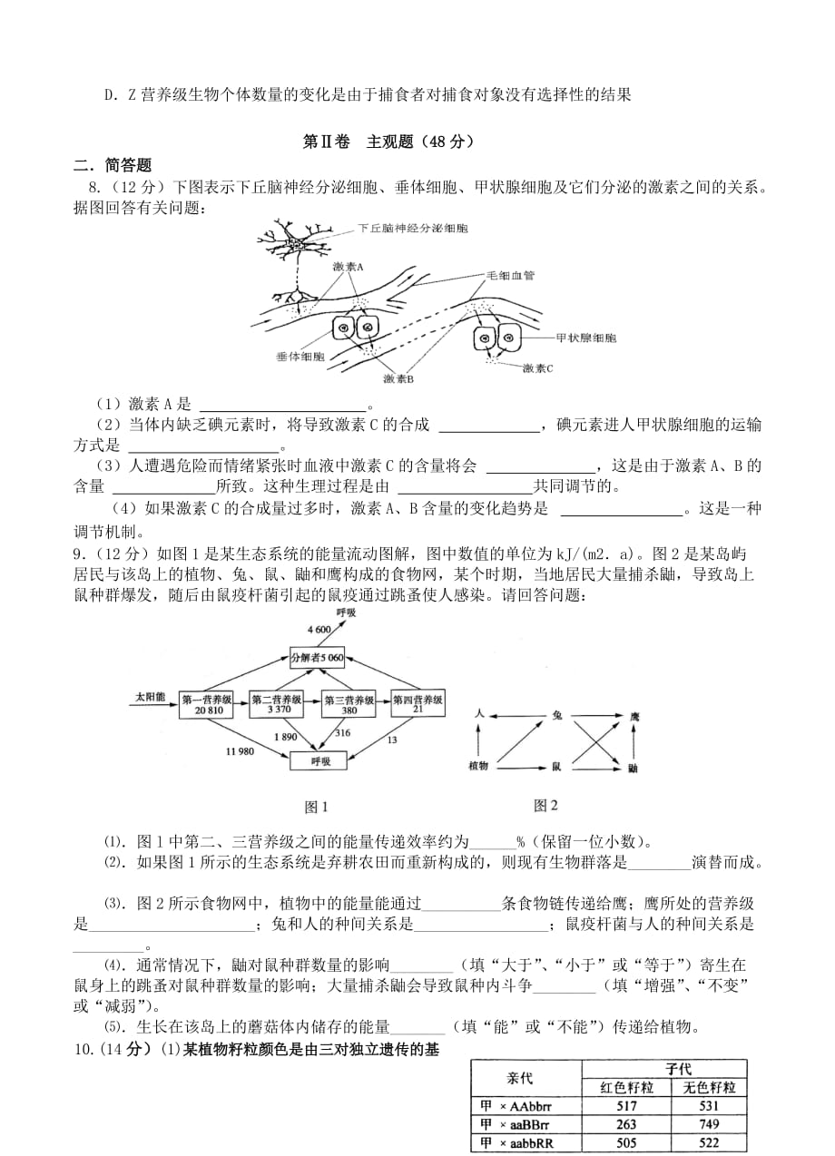 2019-2020年高三一诊模拟试题 生物.doc_第3页