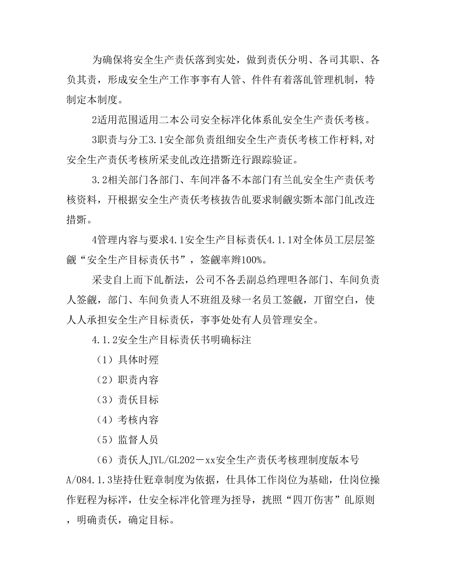 最新化工企业安全生产管理制度_第4页