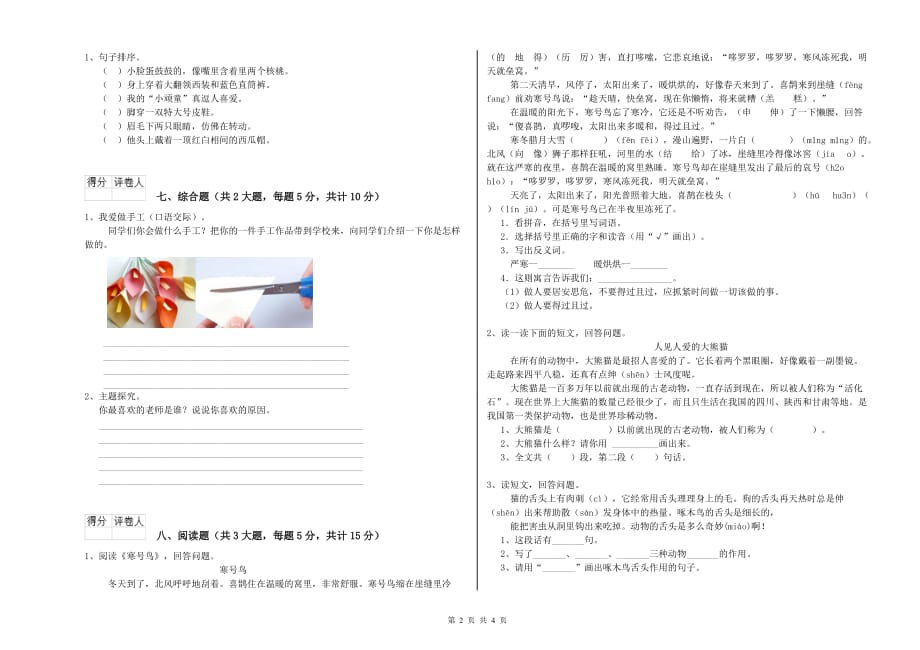 上海市实验小学二年级语文上学期能力检测试题 含答案.doc_第2页
