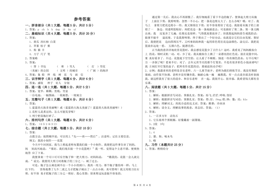 上海市实验小学二年级语文上学期能力检测试题 含答案.doc_第4页
