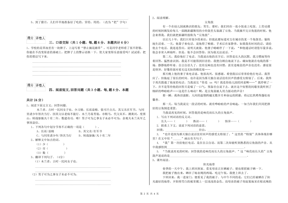 阳江市重点小学六年级语文下学期提升训练试题 含答案.doc_第2页