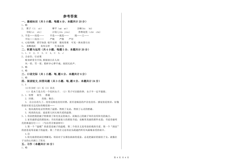 阳江市重点小学六年级语文下学期提升训练试题 含答案.doc_第4页