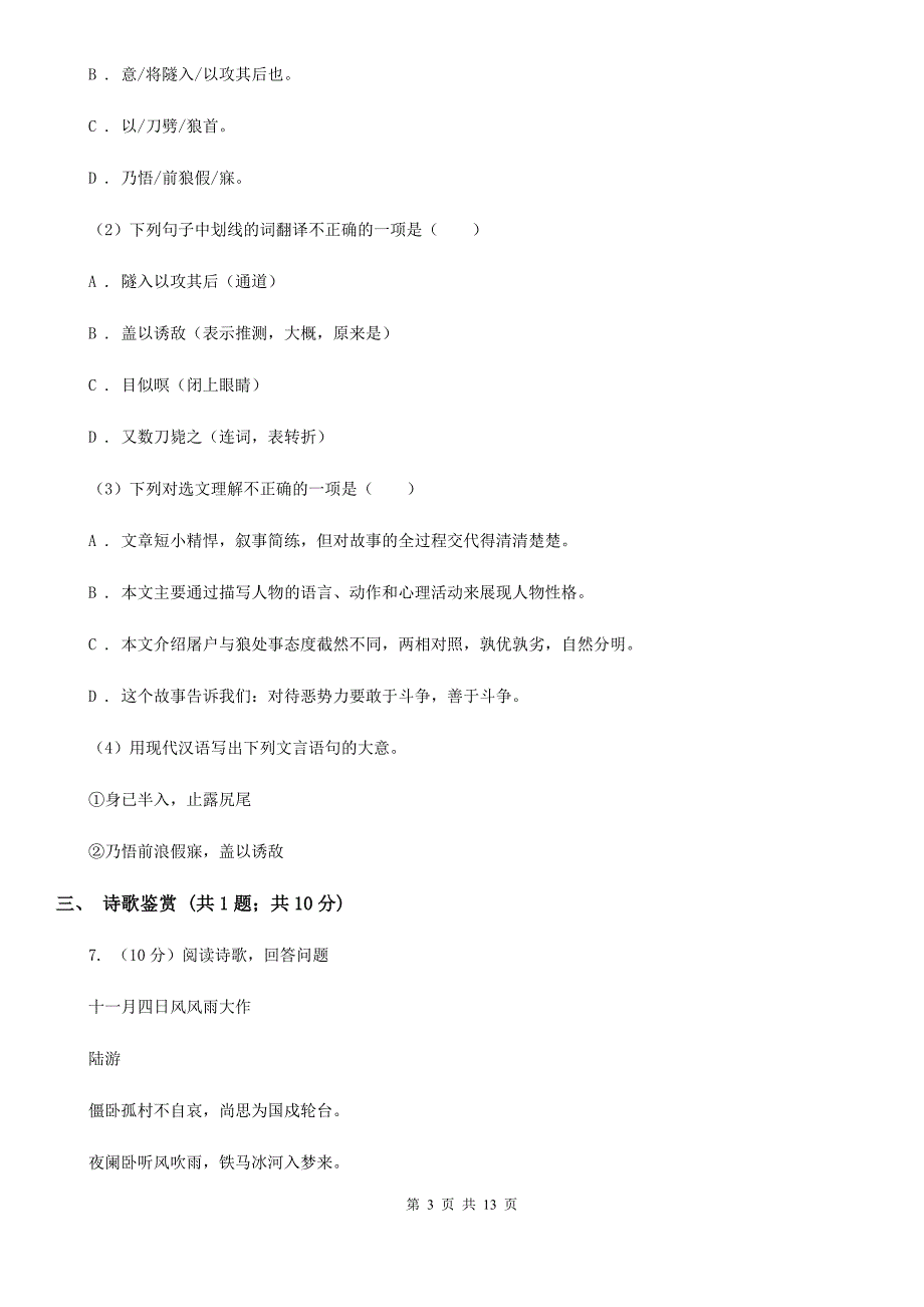 苏教版七校2019-2020学年八年级上学期语文第一次月考试卷A卷.doc_第3页