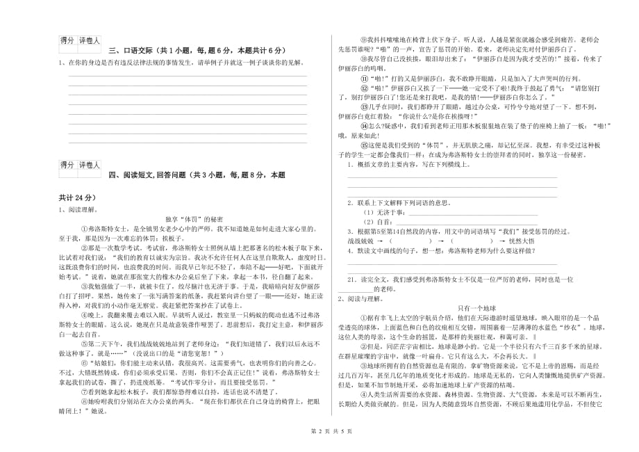 昌都市重点小学六年级语文下学期能力检测试题 含答案.doc_第2页