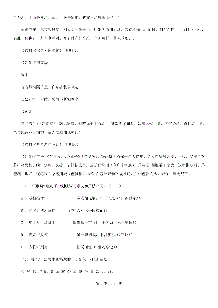 沪教版2020年九年级下学期2020年初中第二次适应性训练试卷D卷.doc_第4页