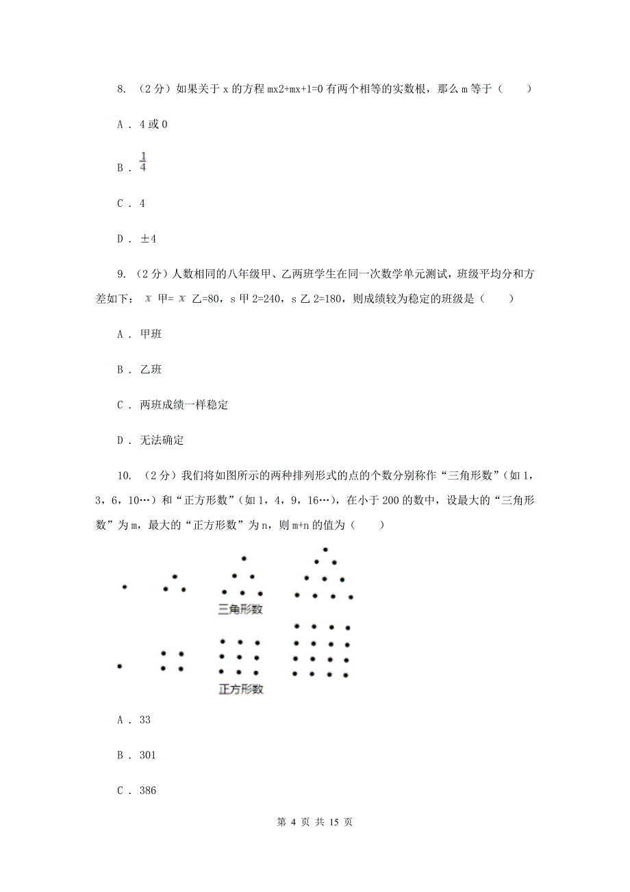 2019届九年级下学期数学中考三诊试卷（II ）卷.doc_第4页