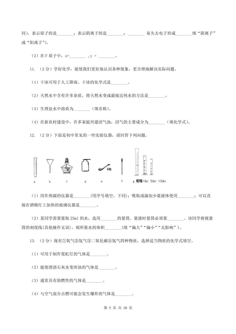 课标版2020届九年级中考化学试题 （II ）卷.doc_第5页