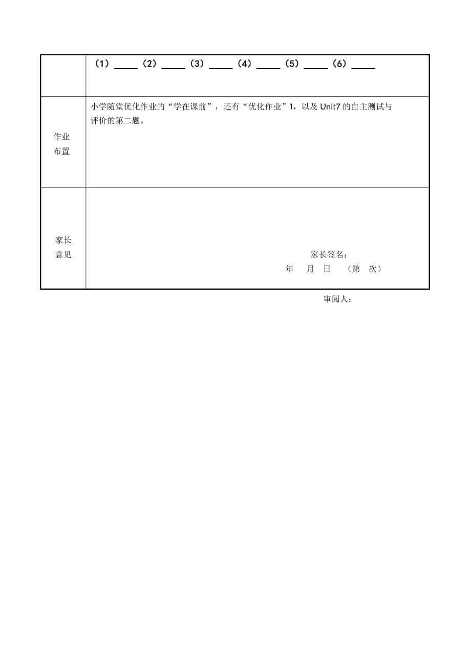 小学三年级英语个性化教案模板.doc_第5页