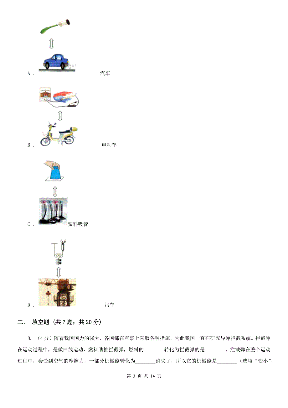 教科版2019-2020学年九年级上学期物理期中考试试卷（A）D卷.doc_第3页