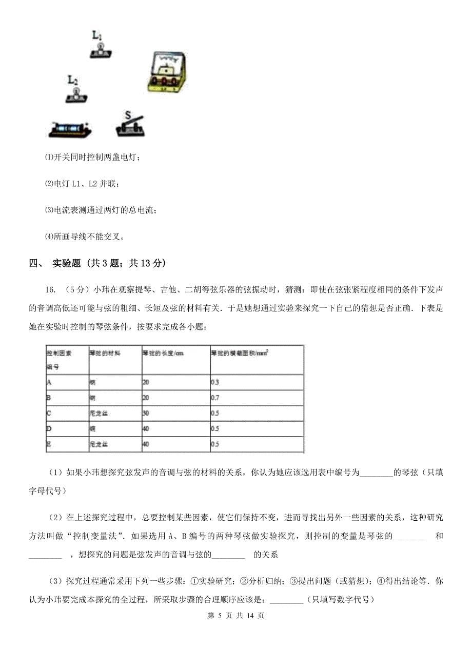 教科版2019-2020学年九年级上学期物理期中考试试卷（A）D卷.doc_第5页