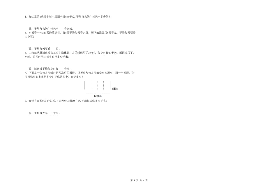 张家口市实验小学四年级数学上学期全真模拟考试试题 附答案.doc_第3页