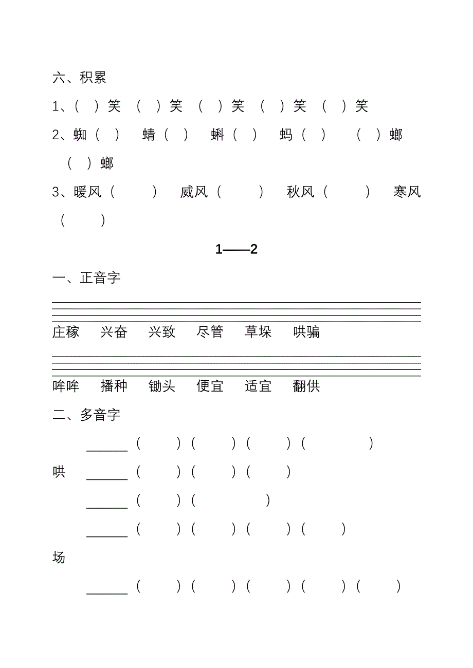 四年级上期末总复习.doc_第2页