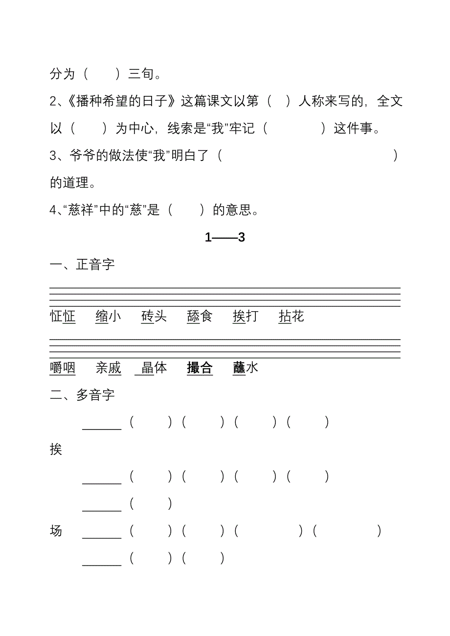 四年级上期末总复习.doc_第4页