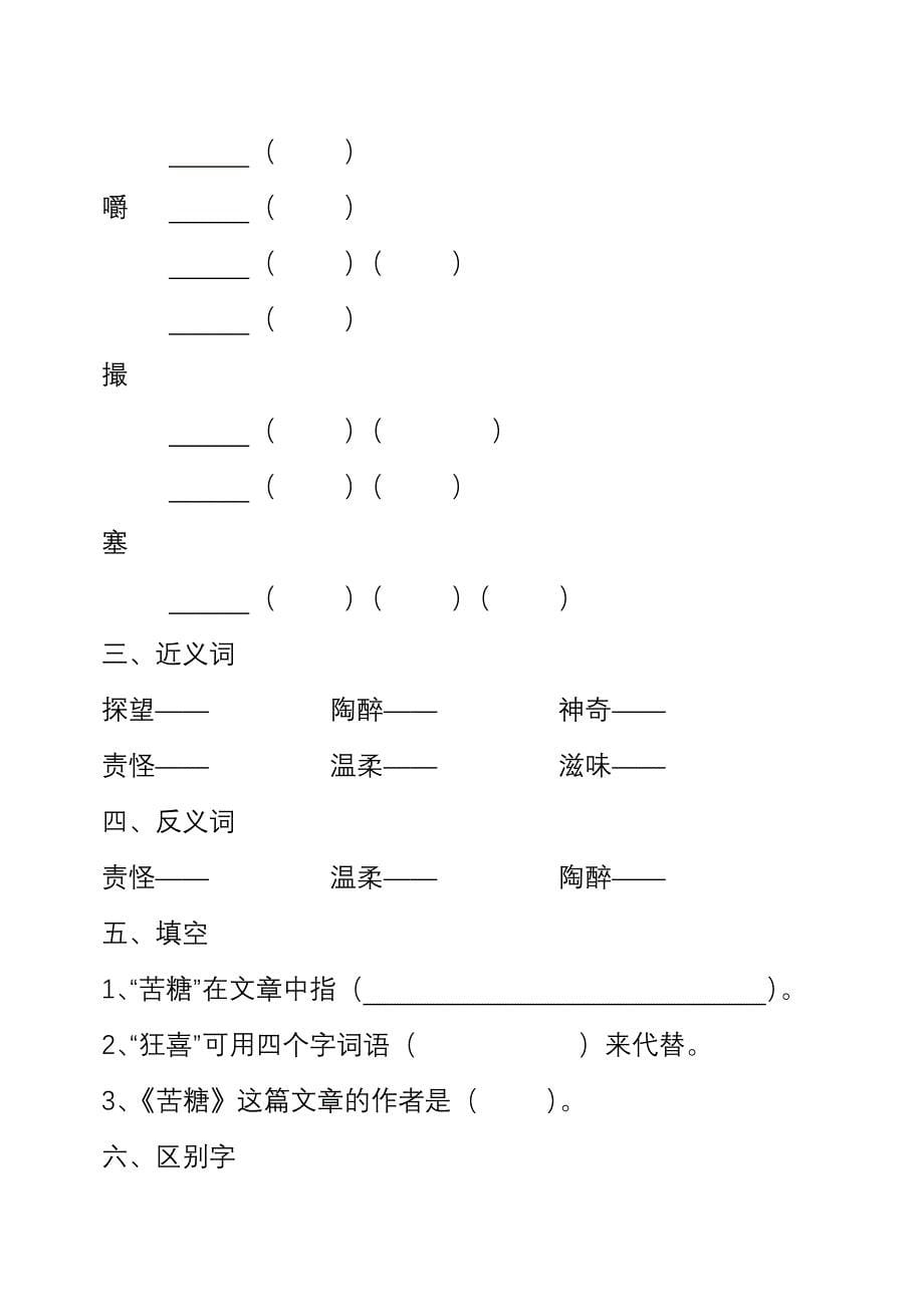 四年级上期末总复习.doc_第5页