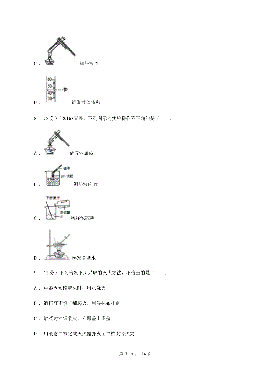 人教版中考化学考前模拟试卷D卷.doc_第3页