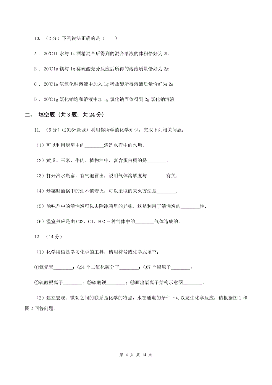 人教版中考化学考前模拟试卷D卷.doc_第4页