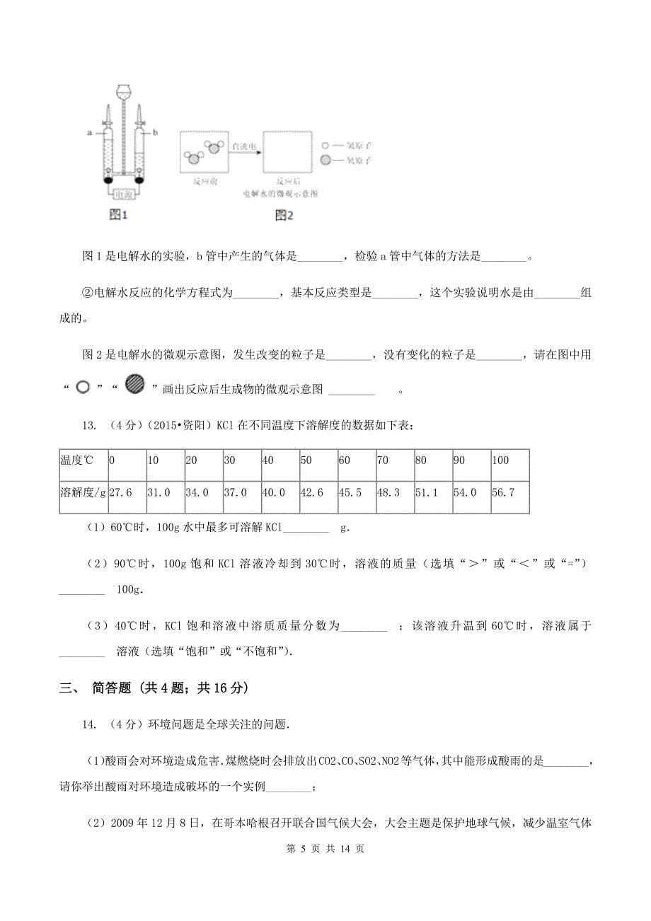 人教版中考化学考前模拟试卷D卷.doc_第5页