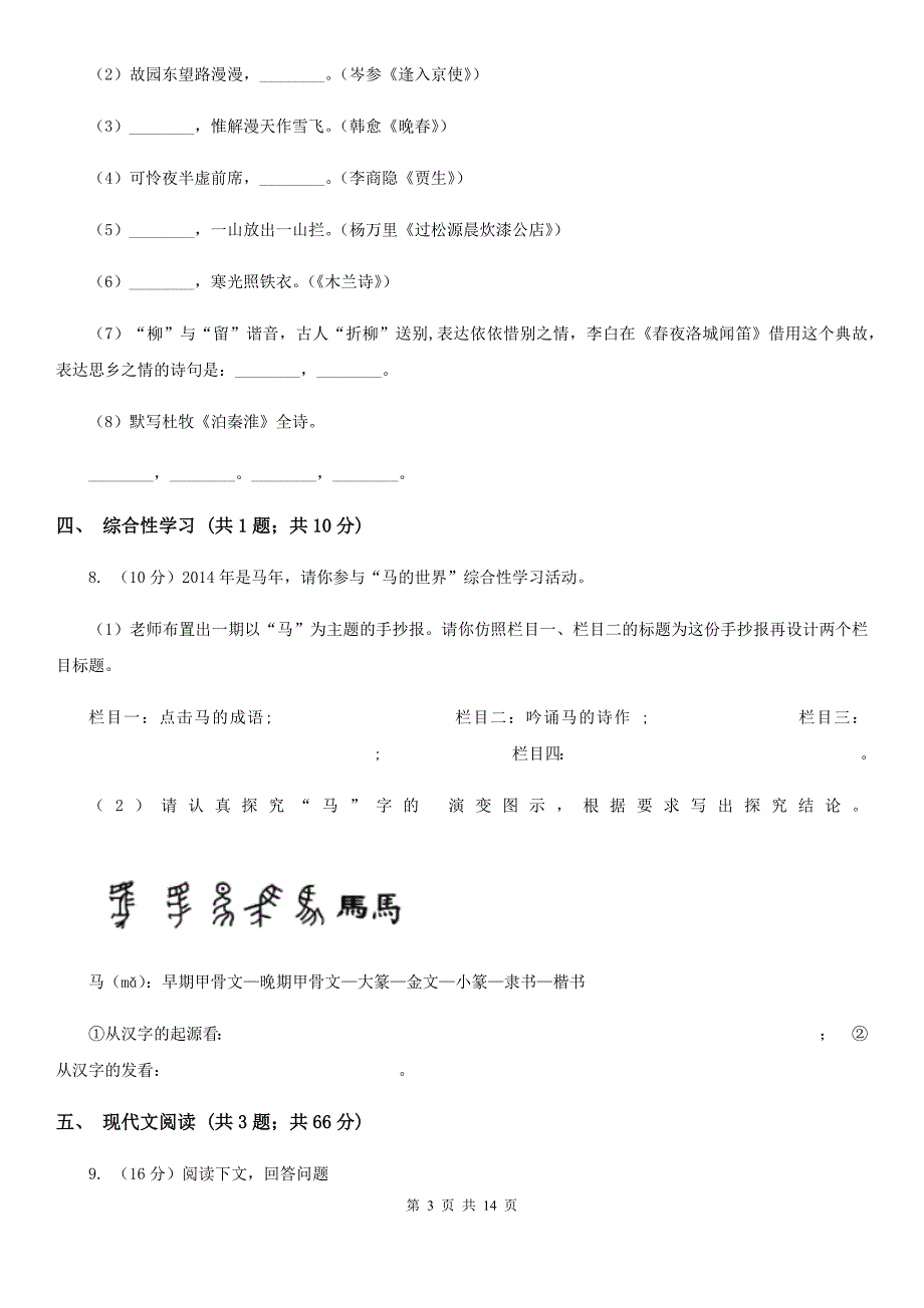 第三中学2020届九年级上学期语文入学考试试卷D卷.doc_第3页