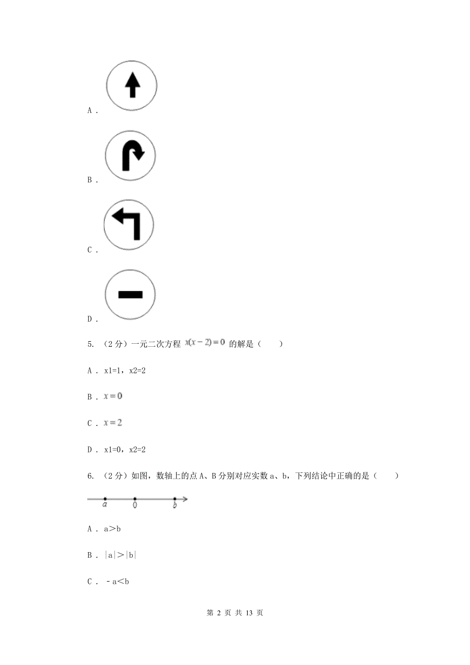 人教版2019-2020学年度九年级第二次调研测试数学试卷（I）卷.doc_第2页