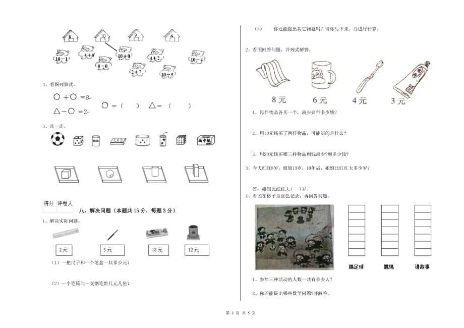 商丘市实验小学一年级数学上学期过关检测试题 含答案.doc_第3页