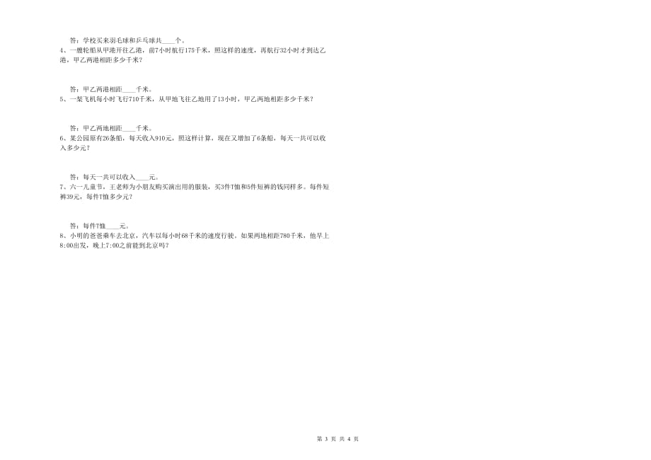 上海教育版四年级数学下学期月考试题 附答案.doc_第3页