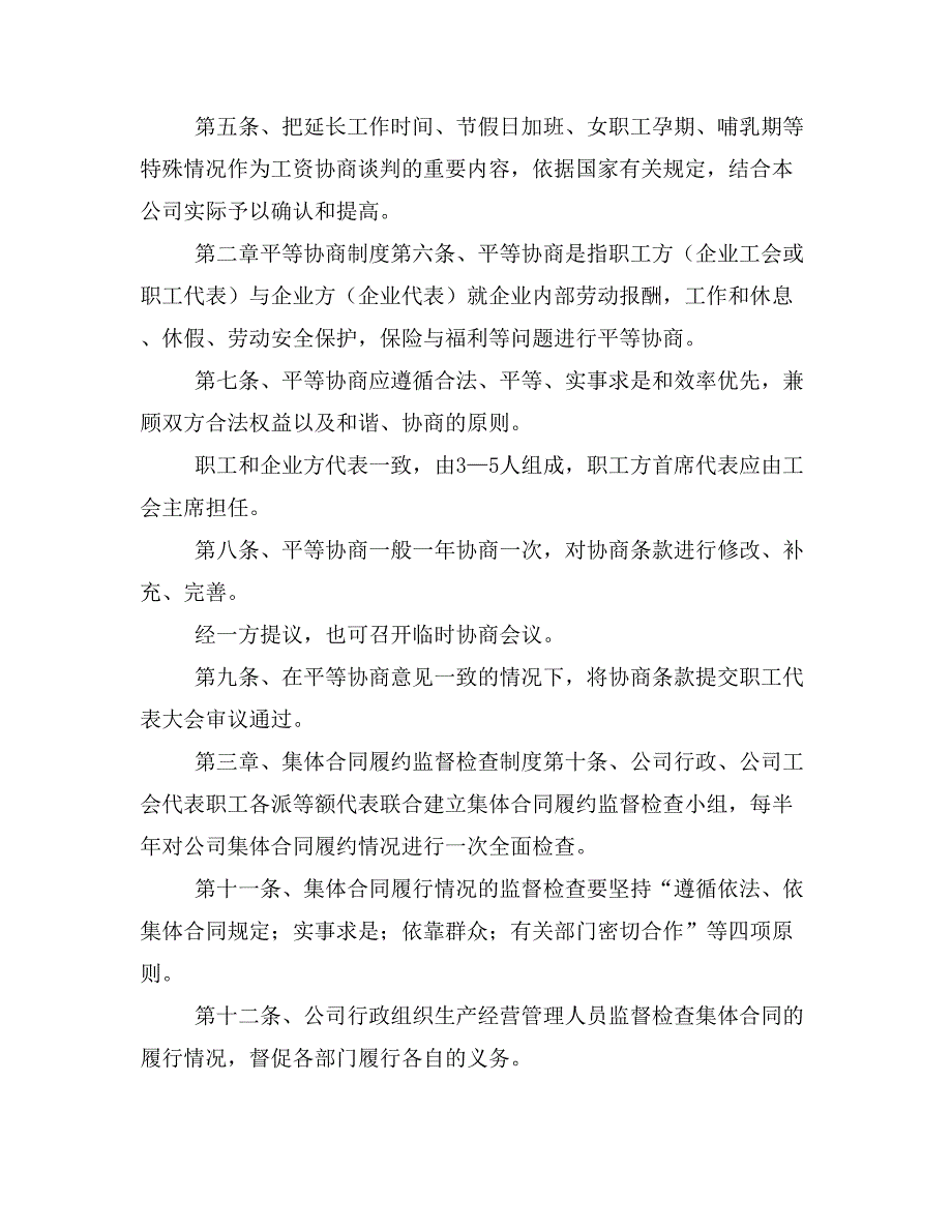 【精品】工会维权制度_第2页