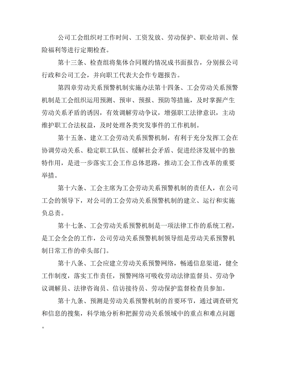 【精品】工会维权制度_第3页