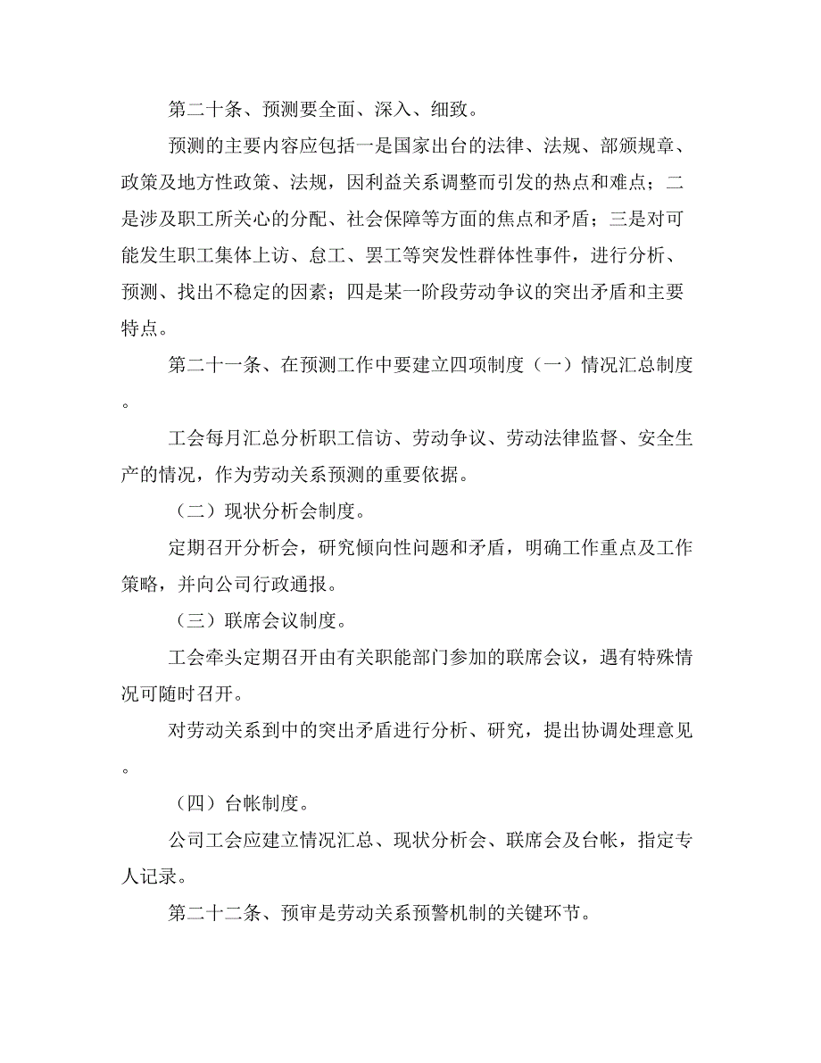 【精品】工会维权制度_第4页