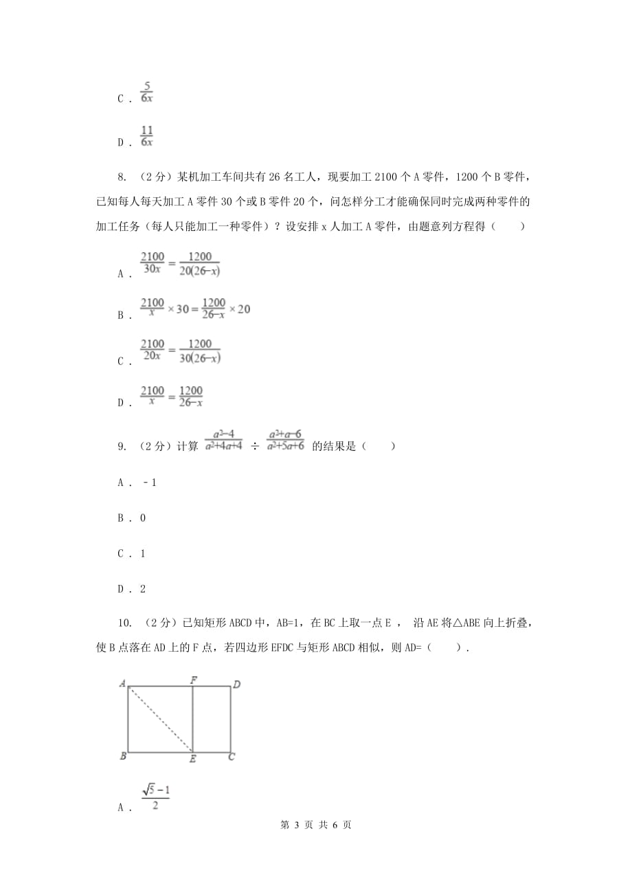 2019-2020学年数学浙教版七年级下册5.4分式的加减同步练习-基础篇A卷.doc_第3页
