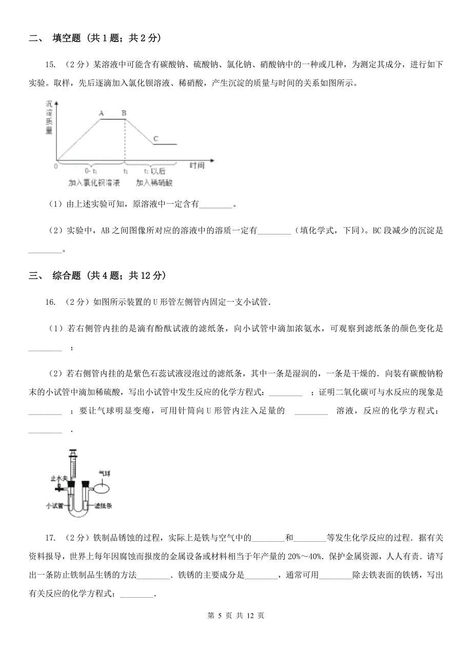 北师大版2020年科学中考复习专题：常见的酸、碱和盐B卷.doc_第5页