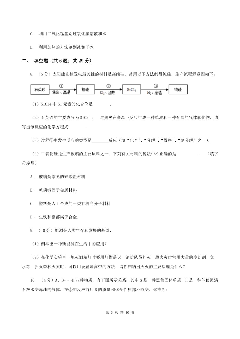 新人教版2020年中考化学一模考试试卷A卷.doc_第3页