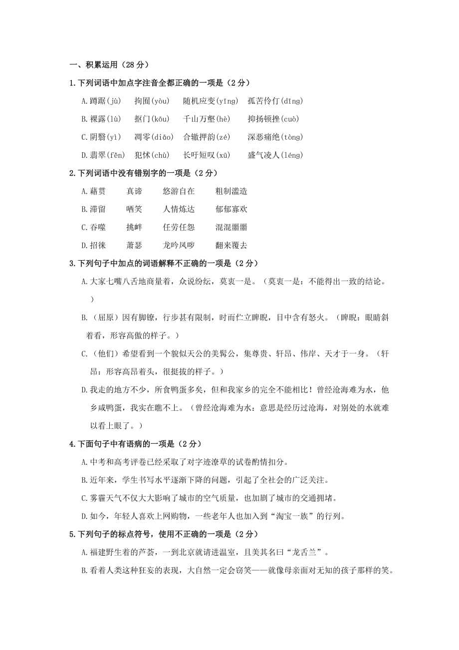 2019-2020年八年级下学期期末考试试题（语文 无答案）.doc_第1页