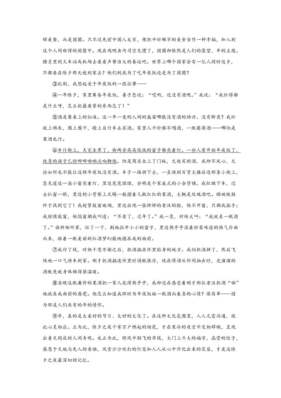 2019-2020年八年级下学期期末考试试题（语文 无答案）.doc_第5页