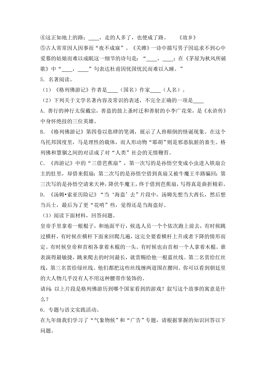 2019-2020年九年级（上）期末语文试卷（解析版）（I）.doc_第2页