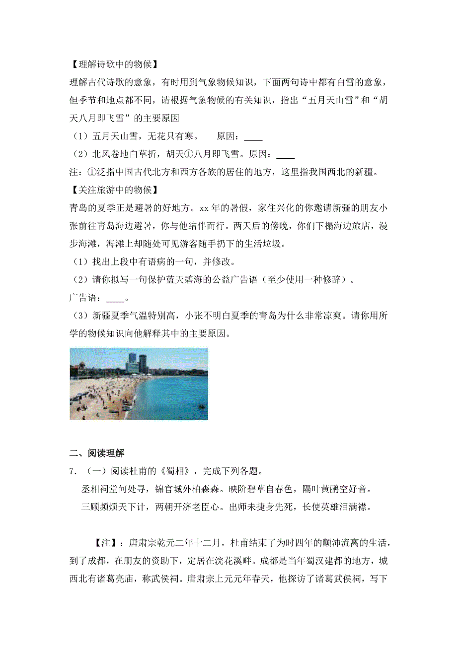 2019-2020年九年级（上）期末语文试卷（解析版）（I）.doc_第3页