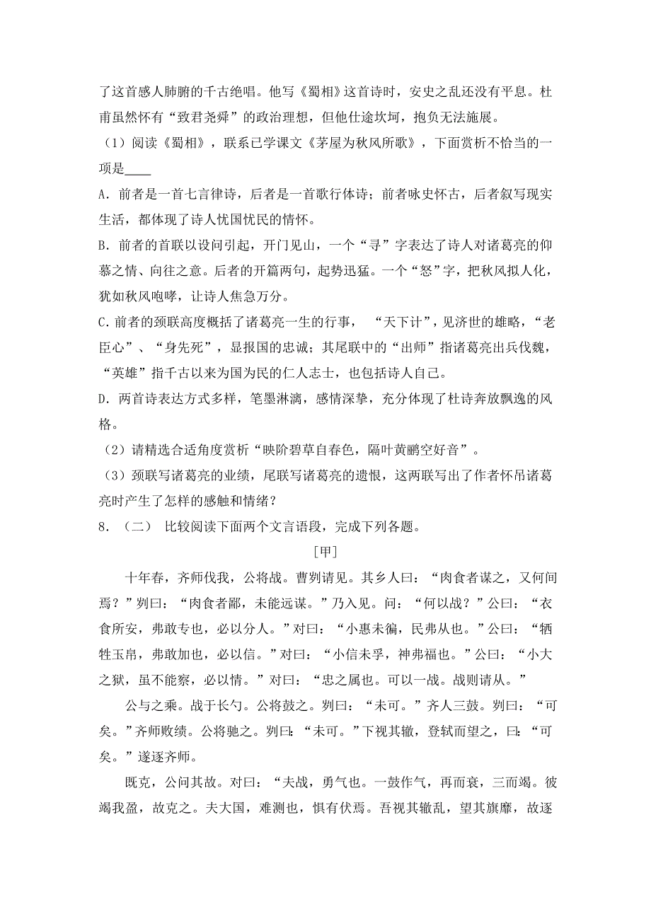 2019-2020年九年级（上）期末语文试卷（解析版）（I）.doc_第4页