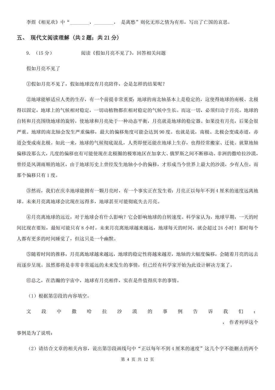 浙教版六校联考中考语文二模试卷.doc_第4页