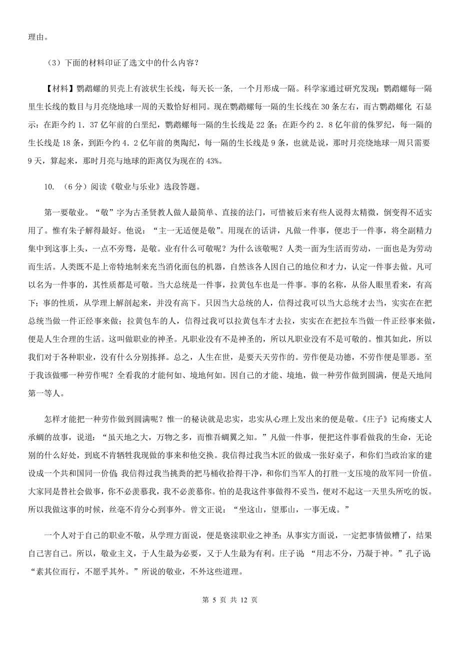 浙教版六校联考中考语文二模试卷.doc_第5页
