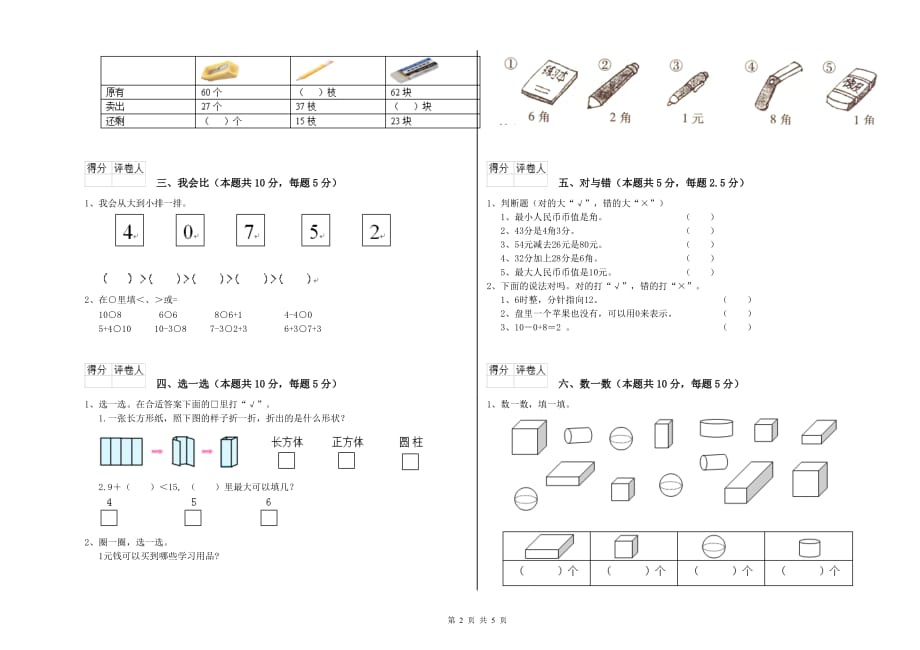 丽江市实验小学一年级数学上学期开学检测试题 含答案.doc_第2页