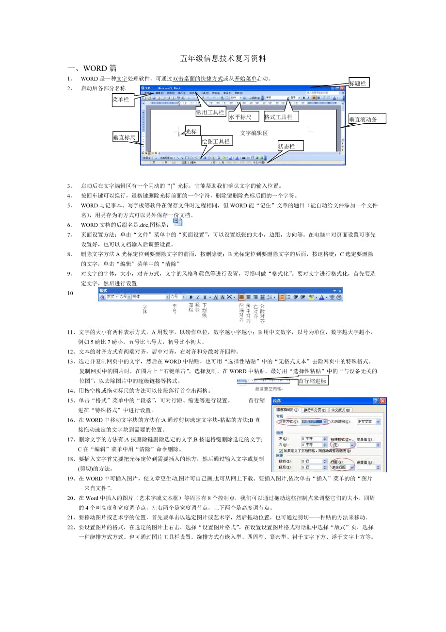 五年级信息技术复习资料.doc_第1页