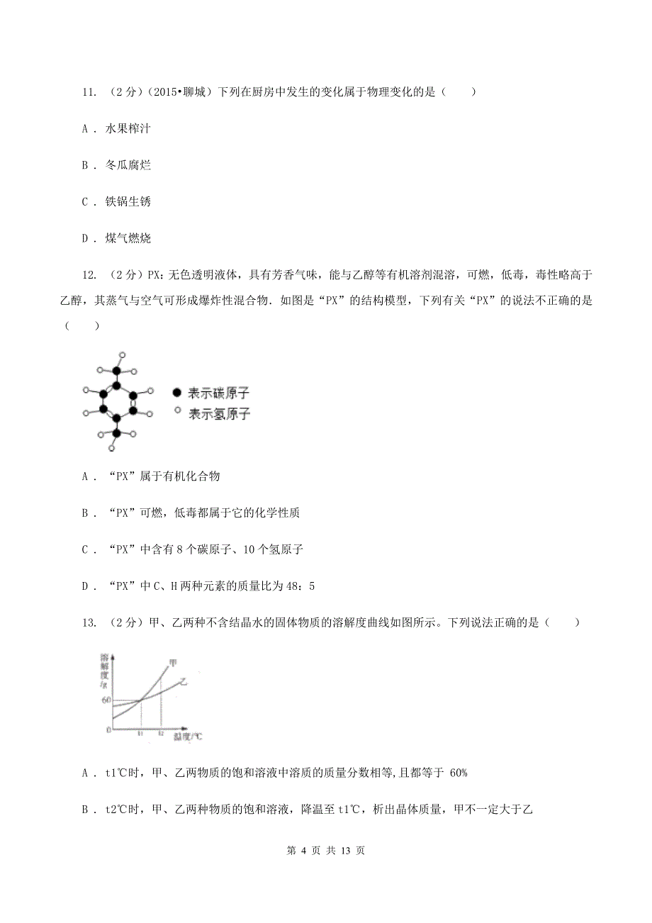 鲁教版2019-2020学年九年级下学期化学一诊考试试卷（II ）卷.doc_第4页