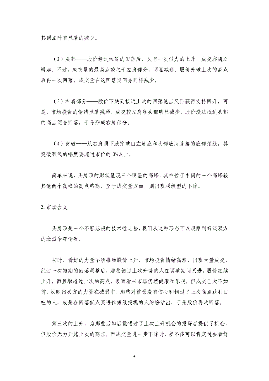 青木形态分析精要_第4页