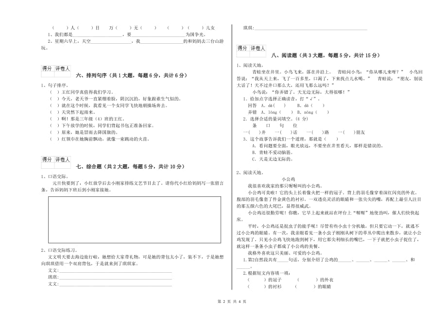 六盘水市实验小学二年级语文下学期期末考试试题 含答案.doc_第2页