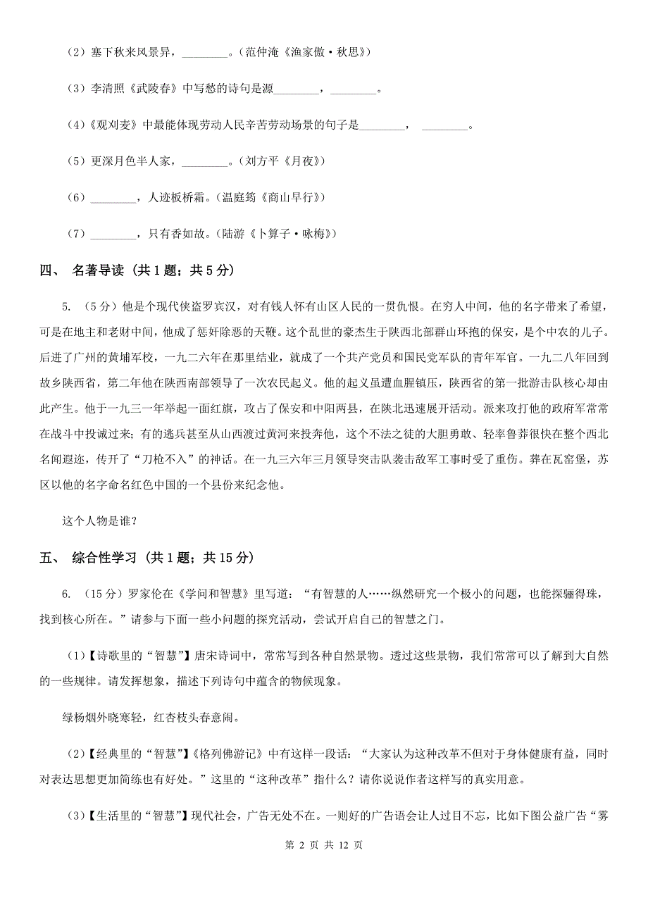 语文版2019-2020学年上学期语文期中调研考试试卷（I）卷.doc_第2页