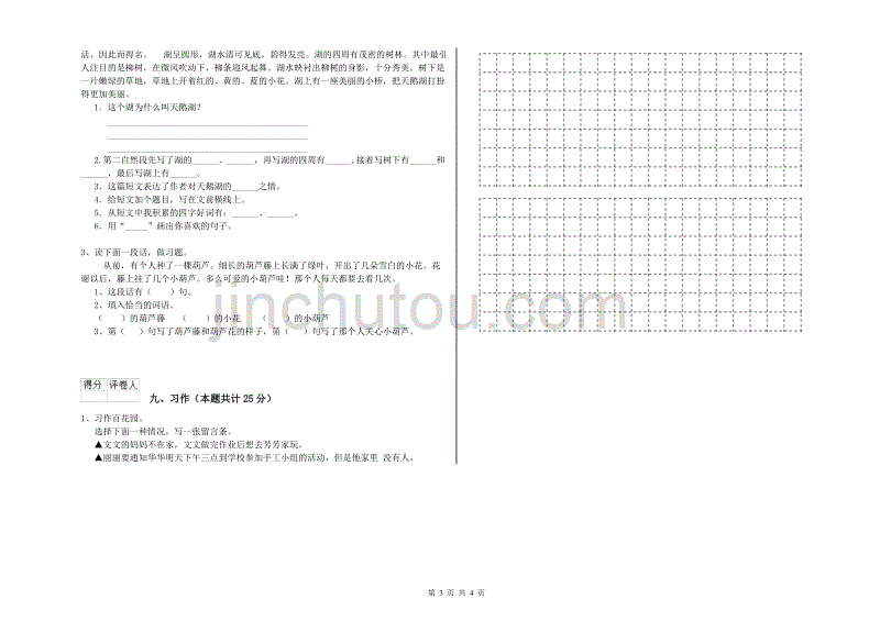 长沙市实验小学二年级语文下学期期中考试试题 含答案.doc_第3页