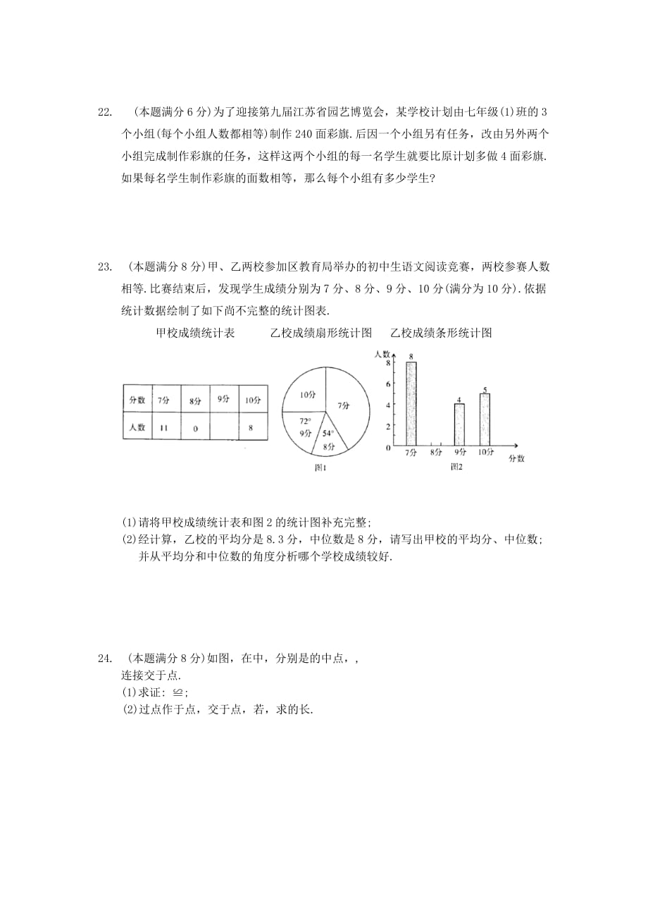 2019-2020年九年级第二次质量调研测试数学试卷.doc_第4页