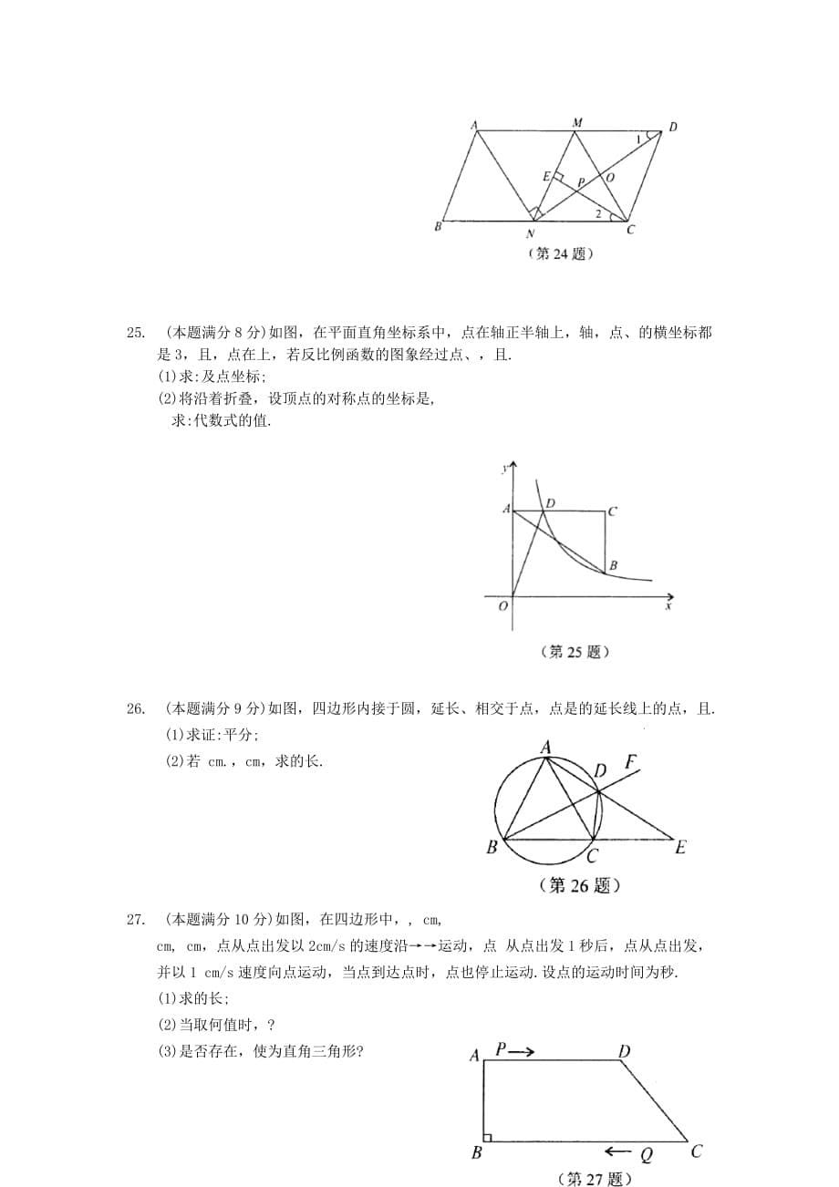 2019-2020年九年级第二次质量调研测试数学试卷.doc_第5页