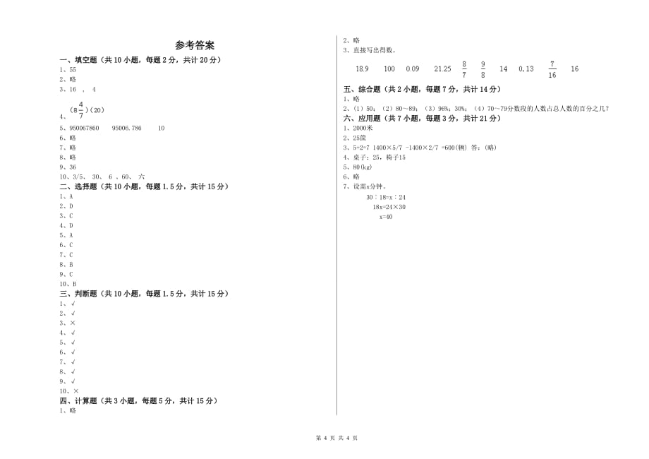 鹤岗市实验小学六年级数学下学期综合检测试题 附答案.doc_第4页