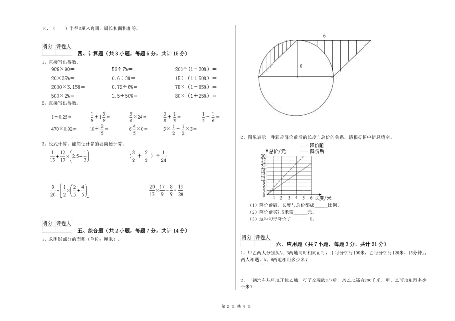 长治市实验小学六年级数学上学期月考试题 附答案.doc_第2页